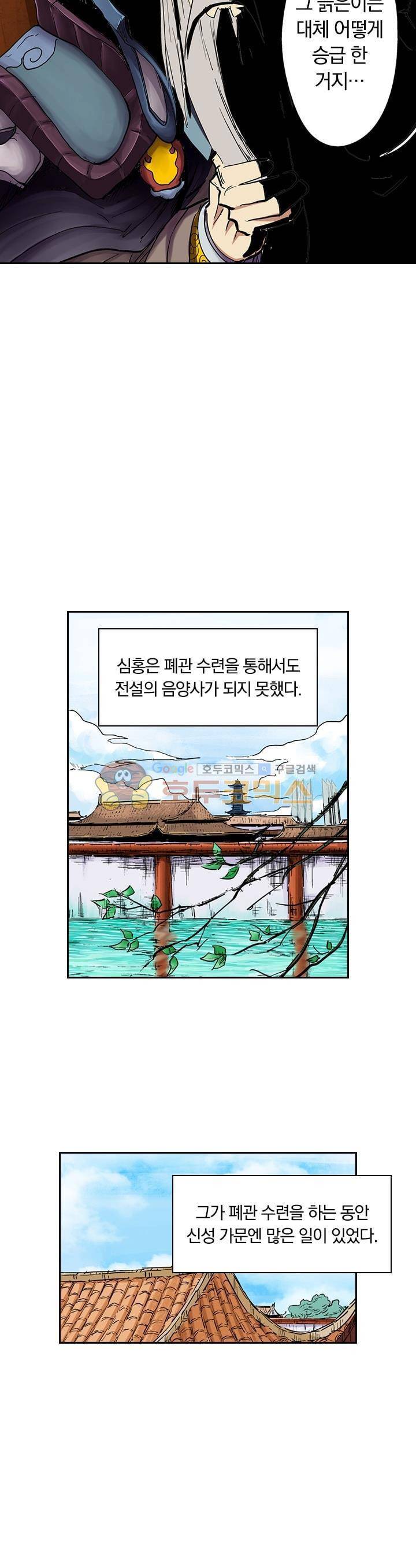 요신기 105화 15