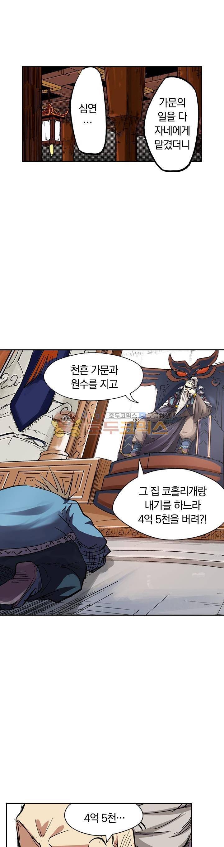 요신기 105화 16