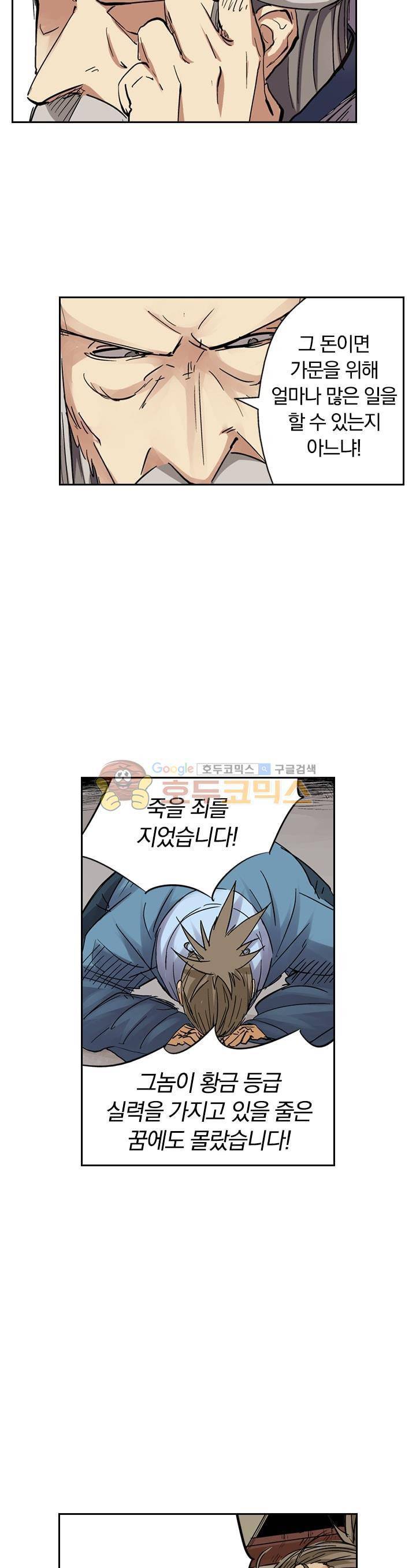 요신기 105화 17
