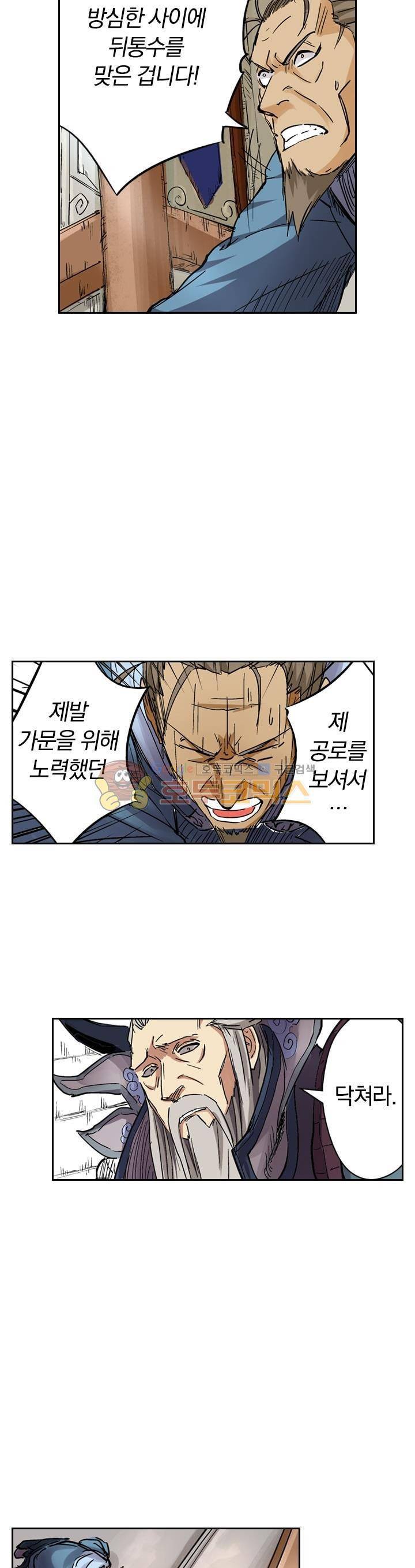 요신기 105화 18