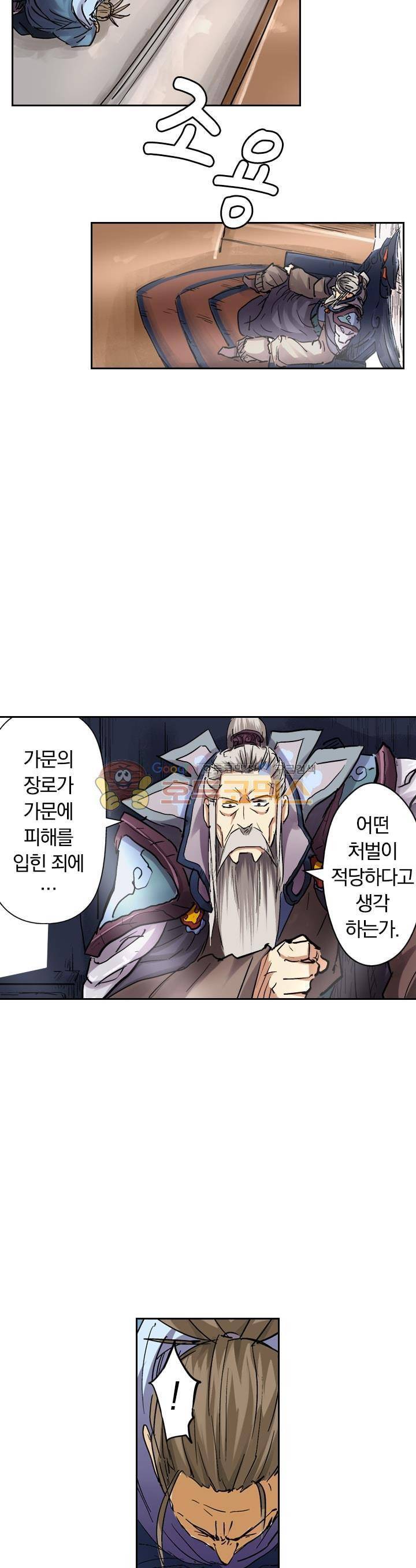 요신기 105화 19