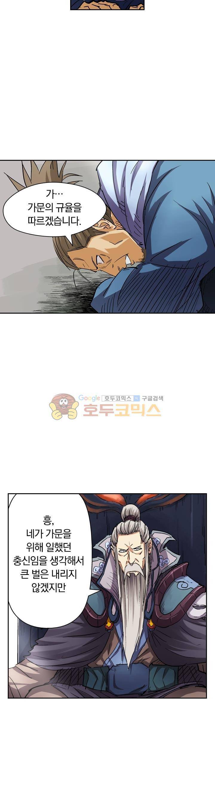 요신기 105화 20