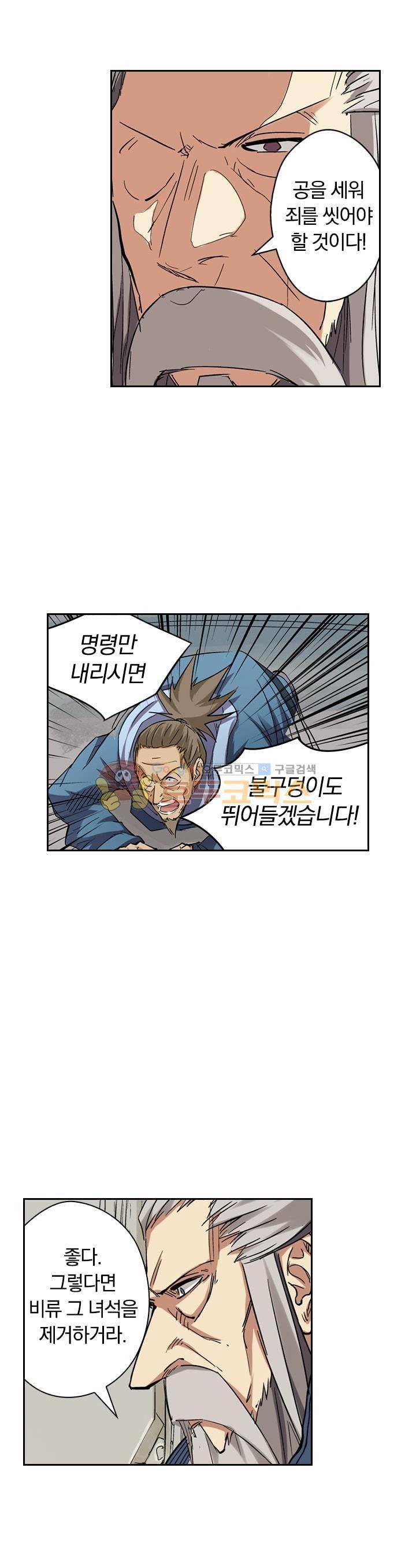요신기 105화 21