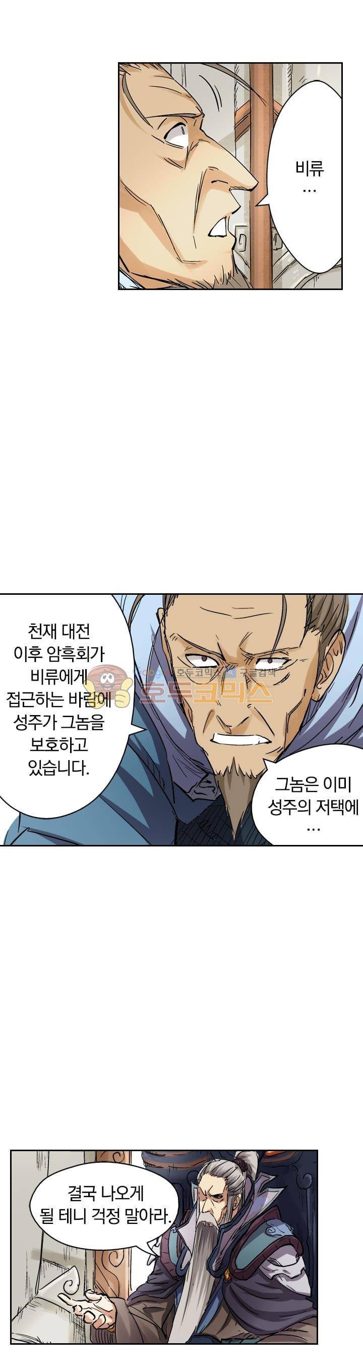 요신기 105화 22