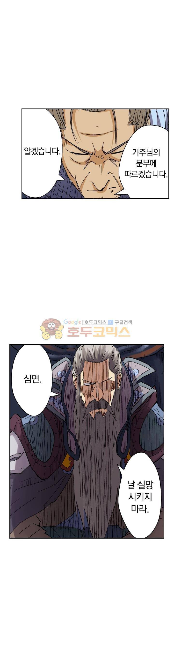 요신기 105화 23