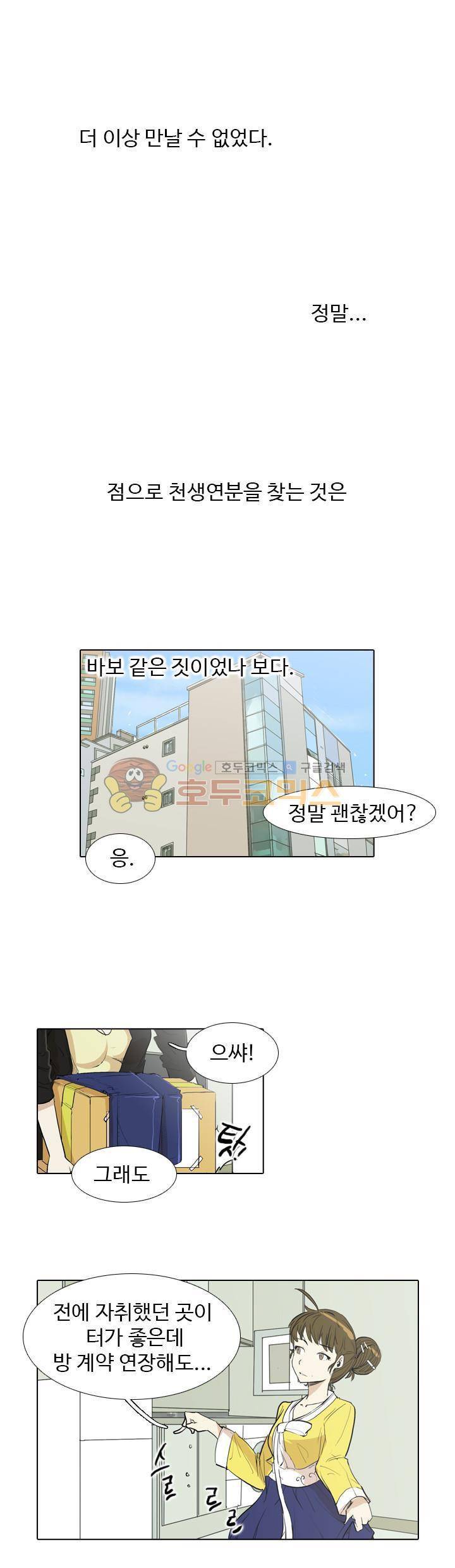 그래도 내 천생연분 25화 1