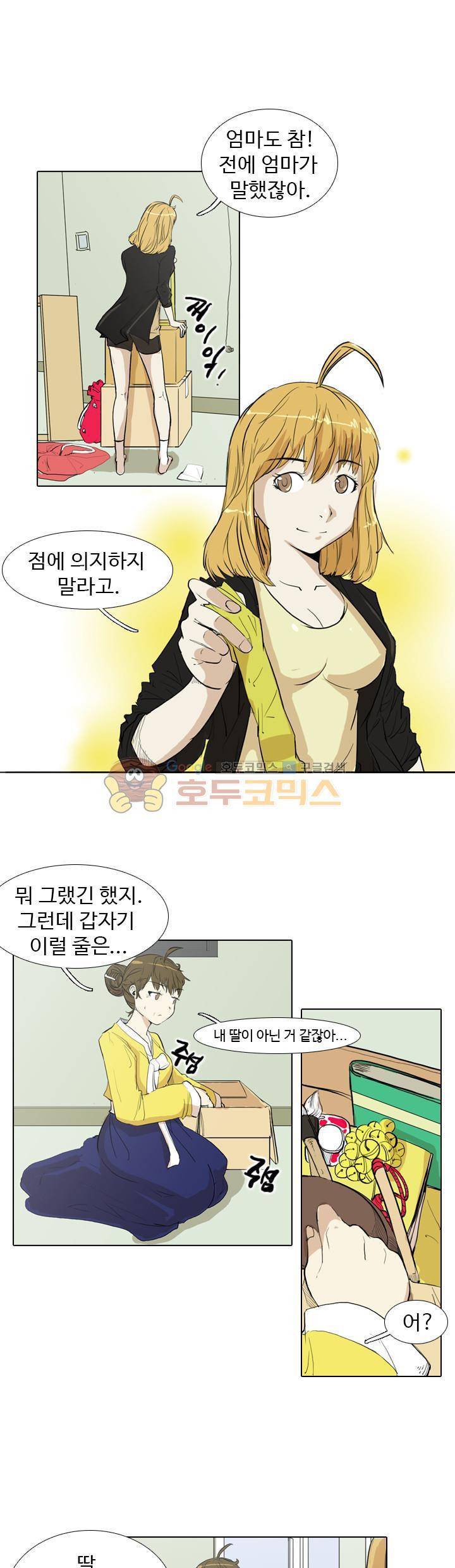 그래도 내 천생연분 25화 2
