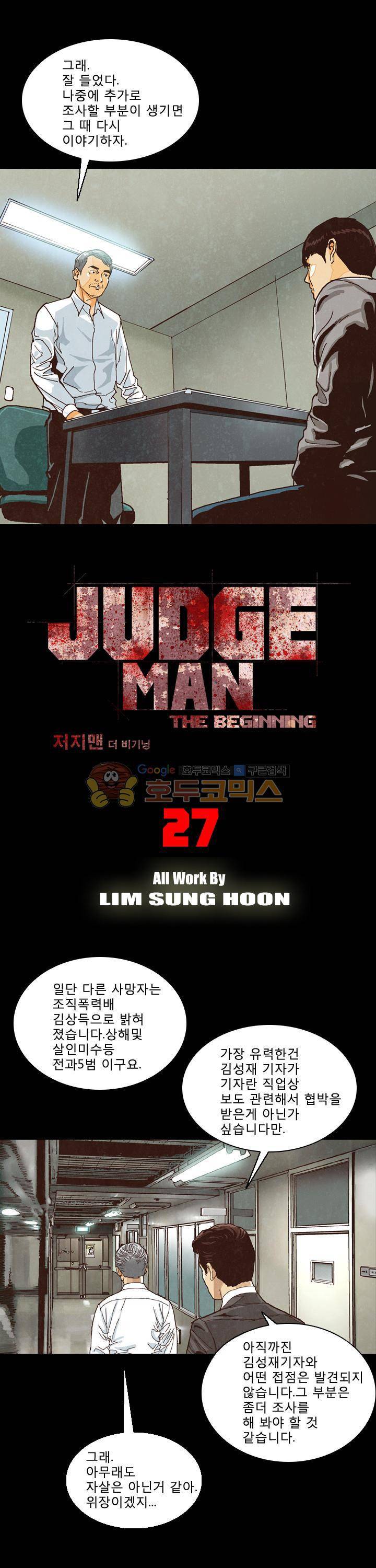저지맨 더 비기닝 27화 2