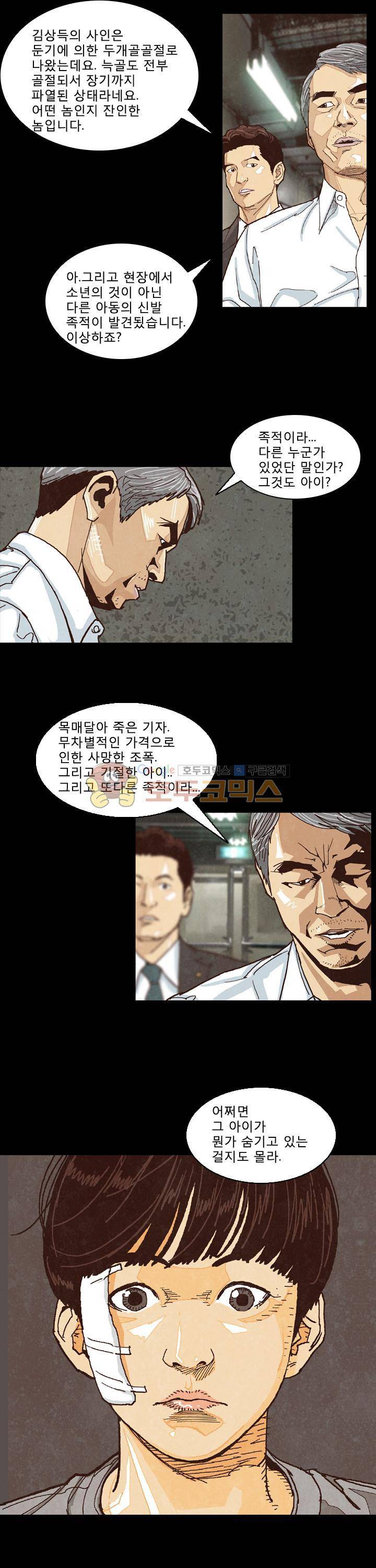 저지맨 더 비기닝 27화 3