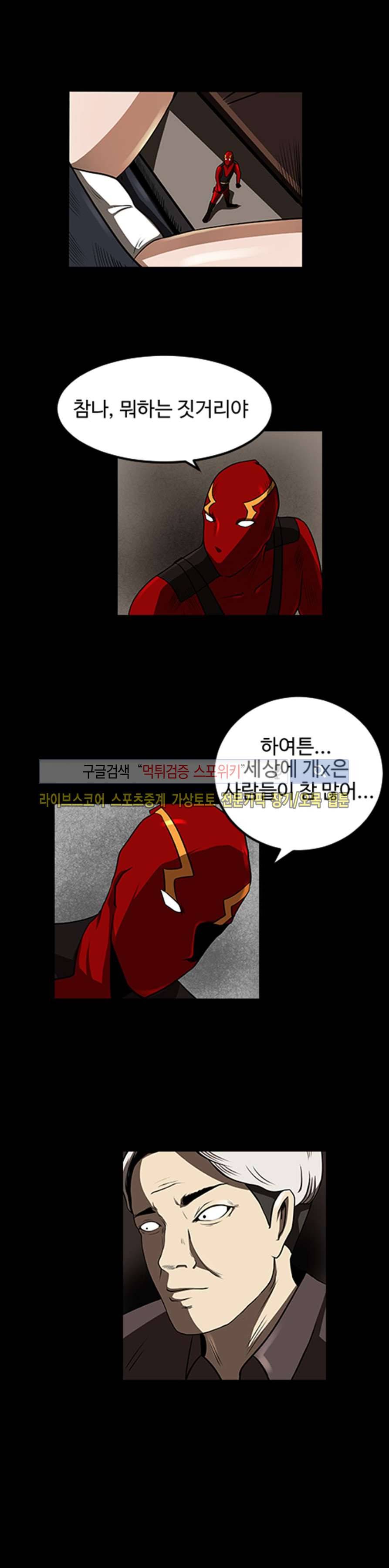 칠리맨 12화 2
