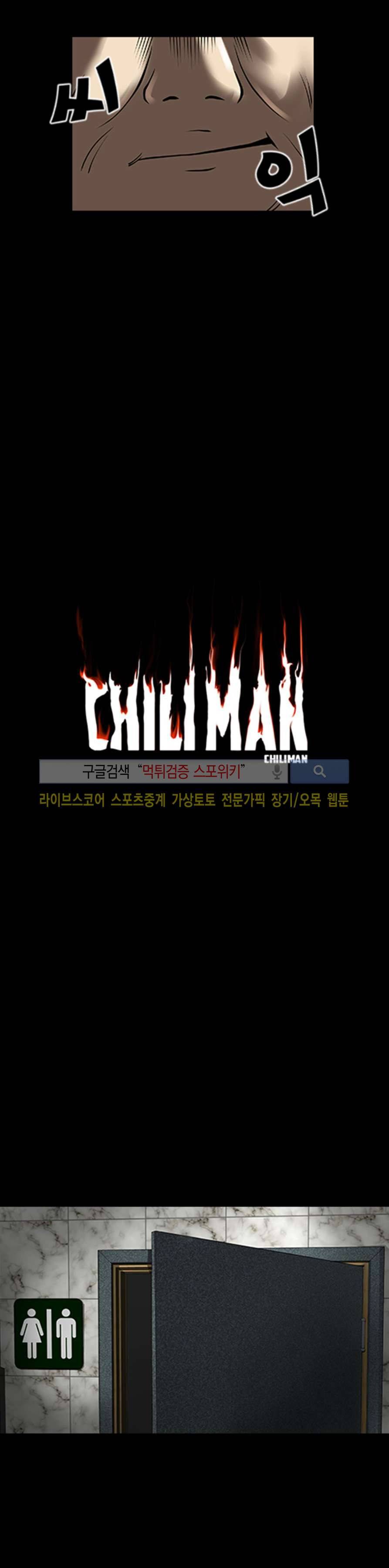 칠리맨 12화 3