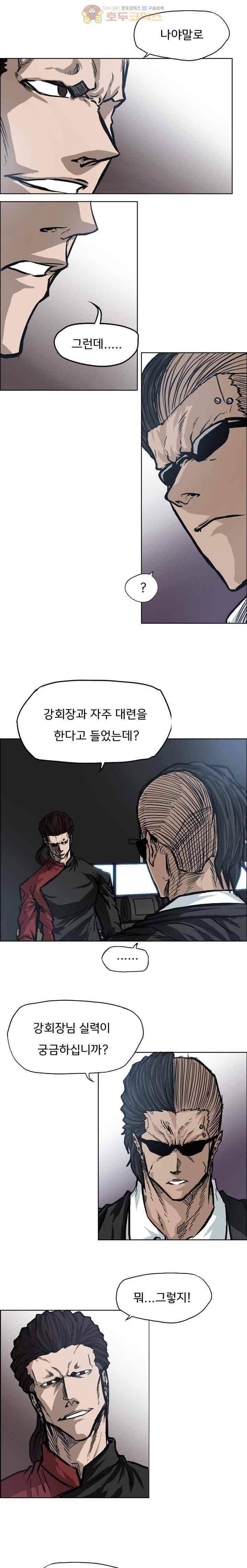 보스 인 스쿨  102화 2