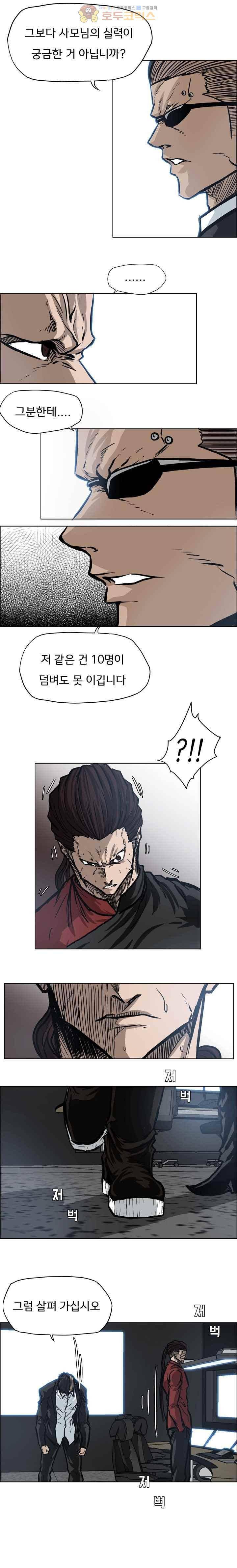 보스 인 스쿨  102화 4