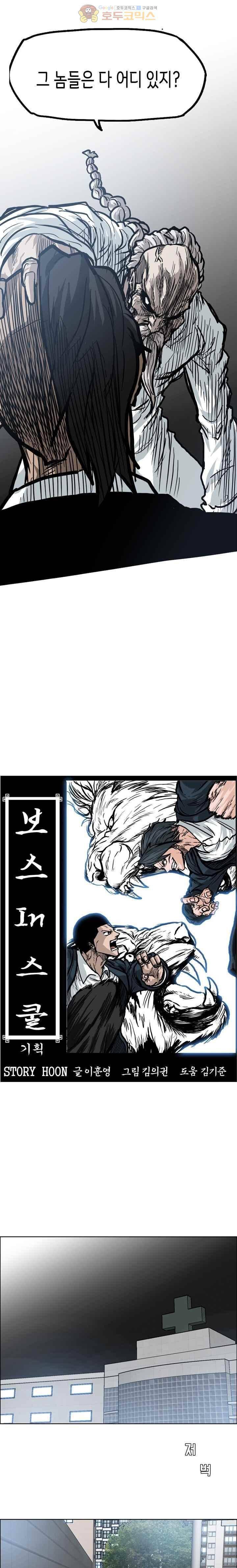 보스 인 스쿨  102화 10