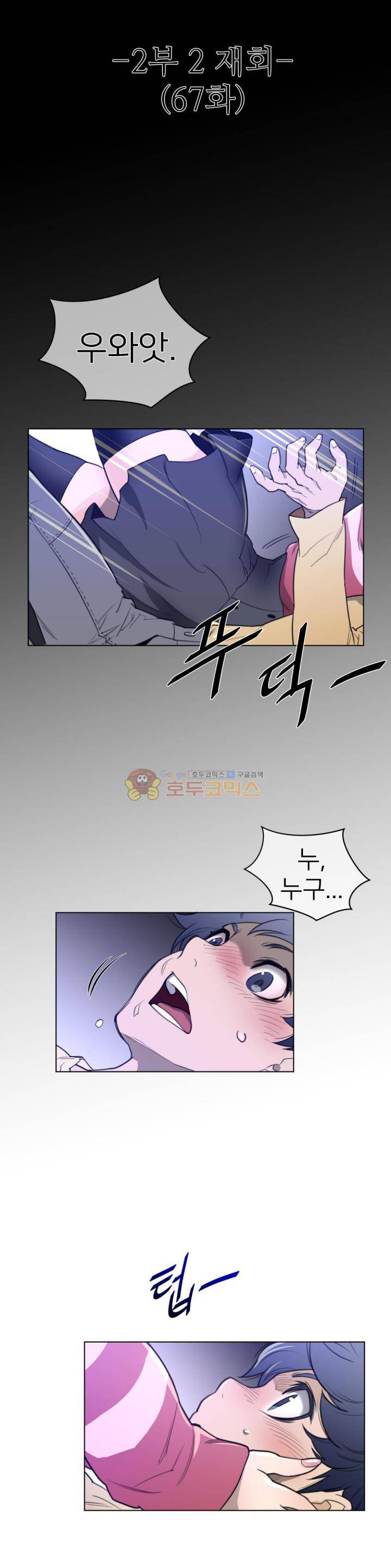 퍼펙트 하프 67 2부 2화 - 재회 5
