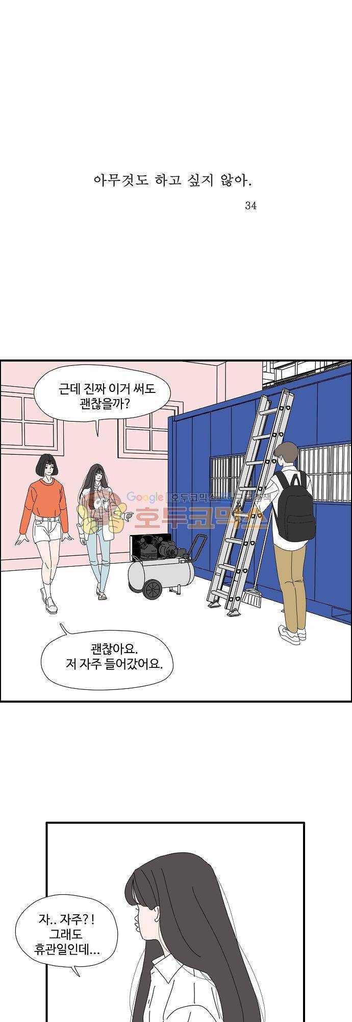 아무것도 하고 싶지 않아 34화 1