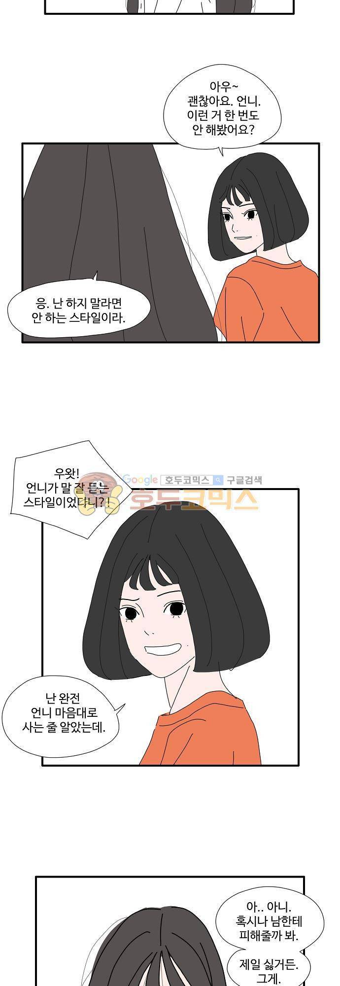 아무것도 하고 싶지 않아 34화 2