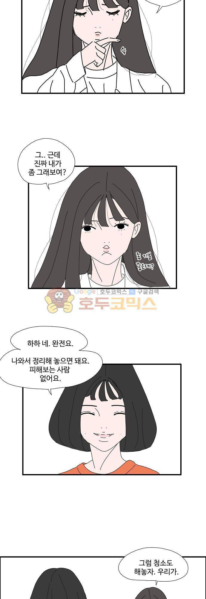 아무것도 하고 싶지 않아 34화 3
