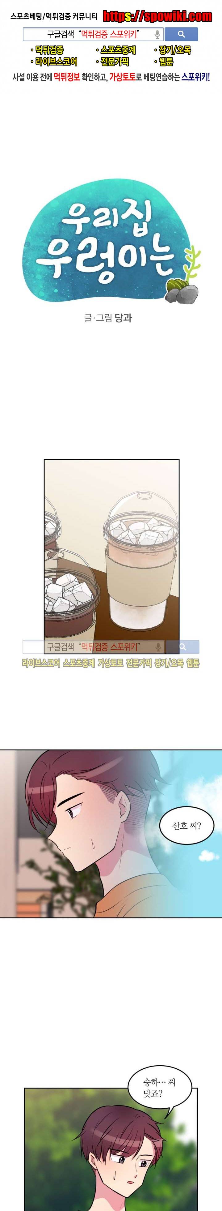 우리 집 우렁이는 37화 1