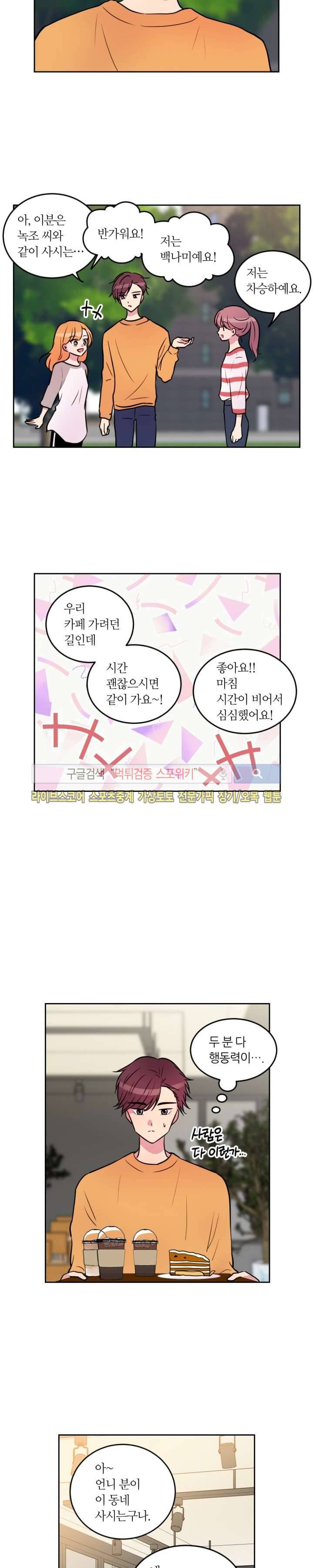 우리 집 우렁이는 37화 2