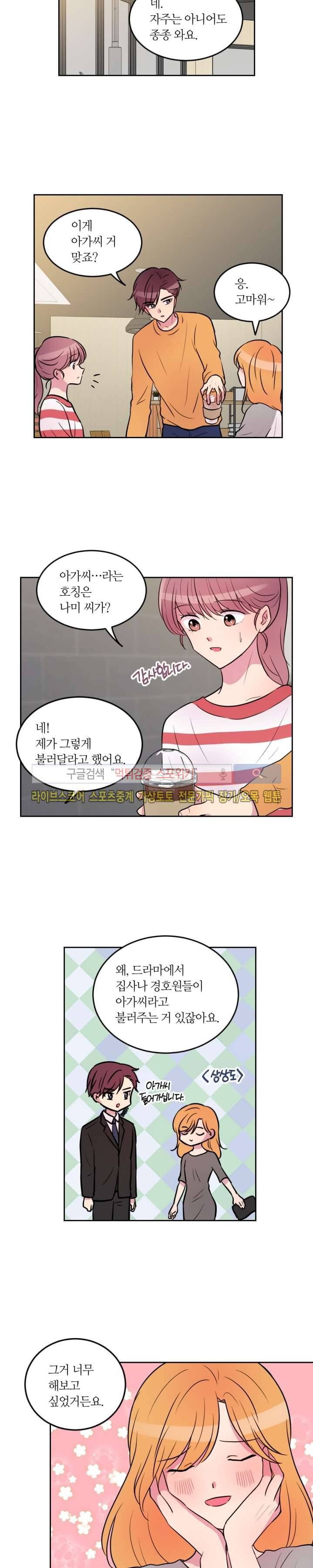 우리 집 우렁이는 37화 3