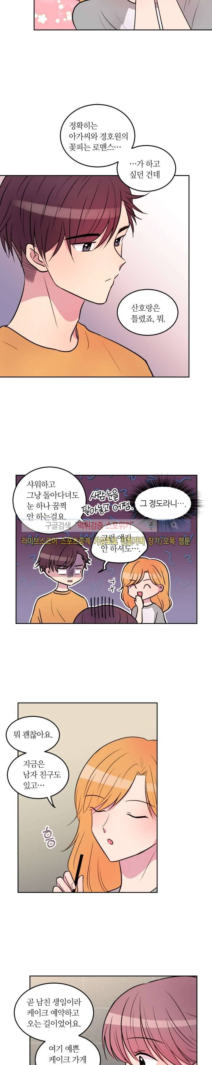 우리 집 우렁이는 37화 4