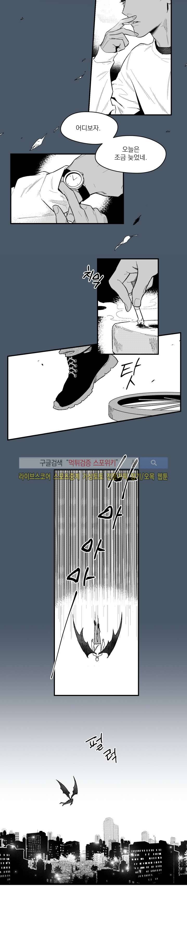 미드나잇메어 1화 3