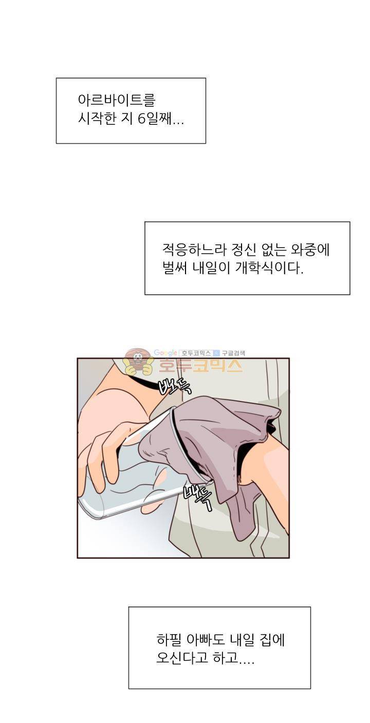남의BL만화 83화 1