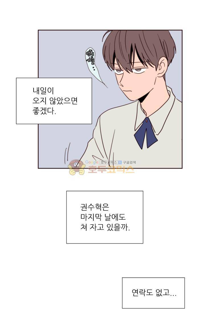 남의BL만화 83화 2