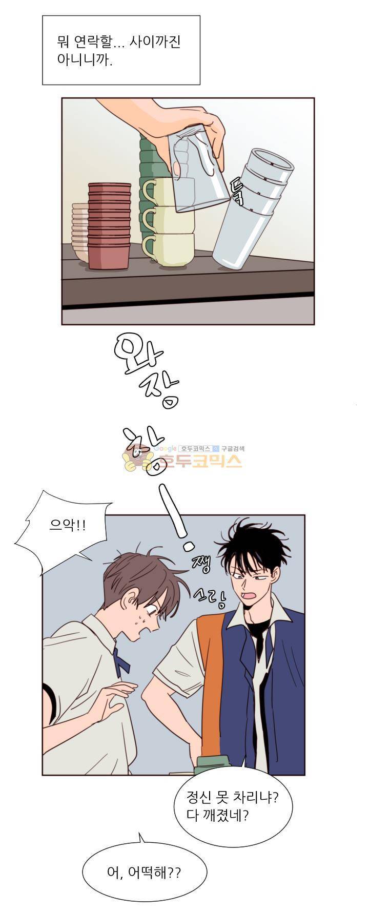 남의BL만화 83화 3