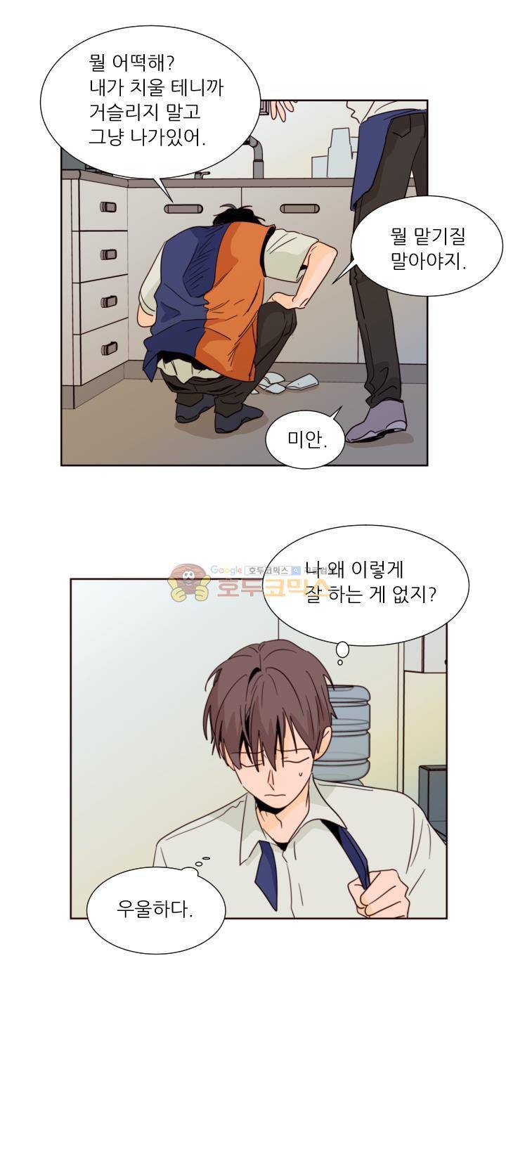 남의BL만화 83화 4