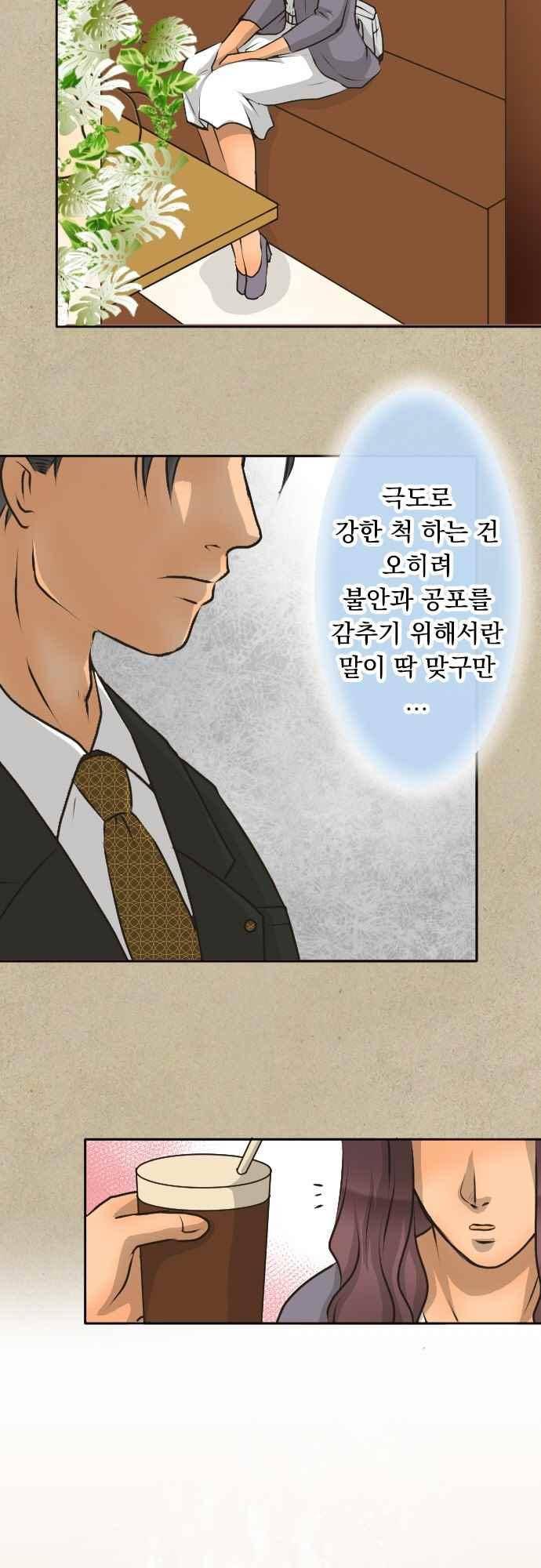 철벽남,빈틈녀 94화 2