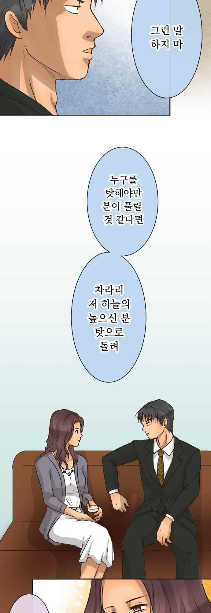 철벽남,빈틈녀 94화 4