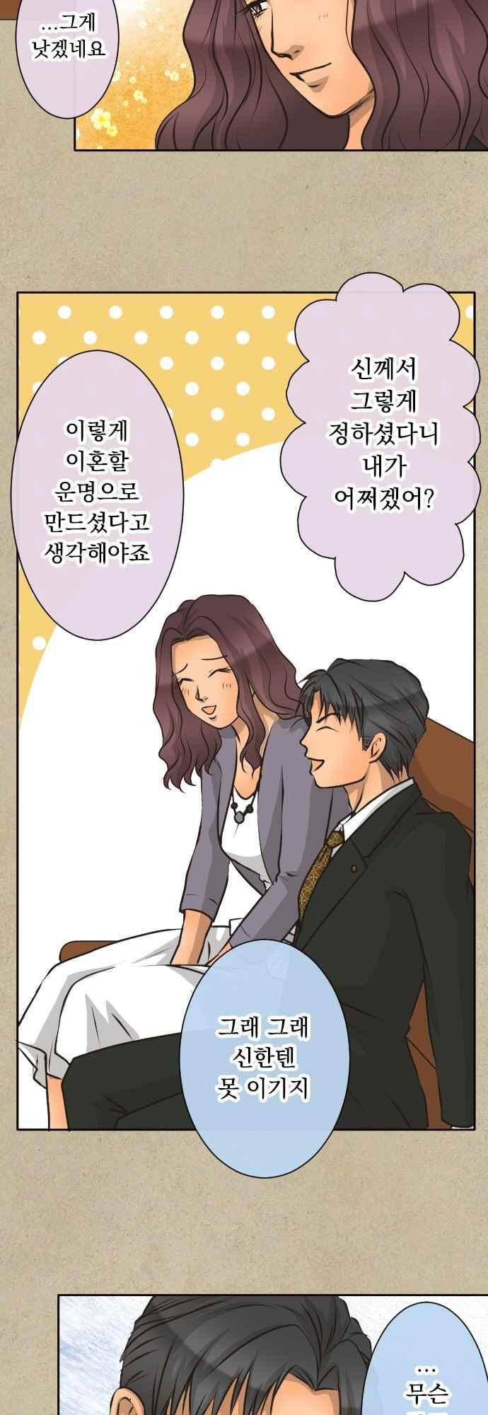 철벽남,빈틈녀 94화 5