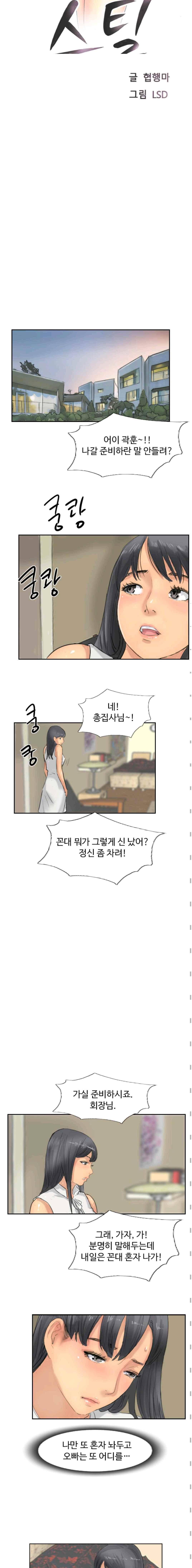 스틸  Steal 37화 2