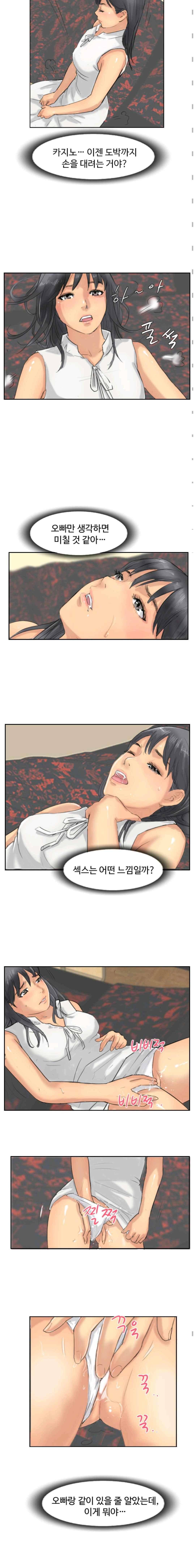 스틸  Steal 37화 3