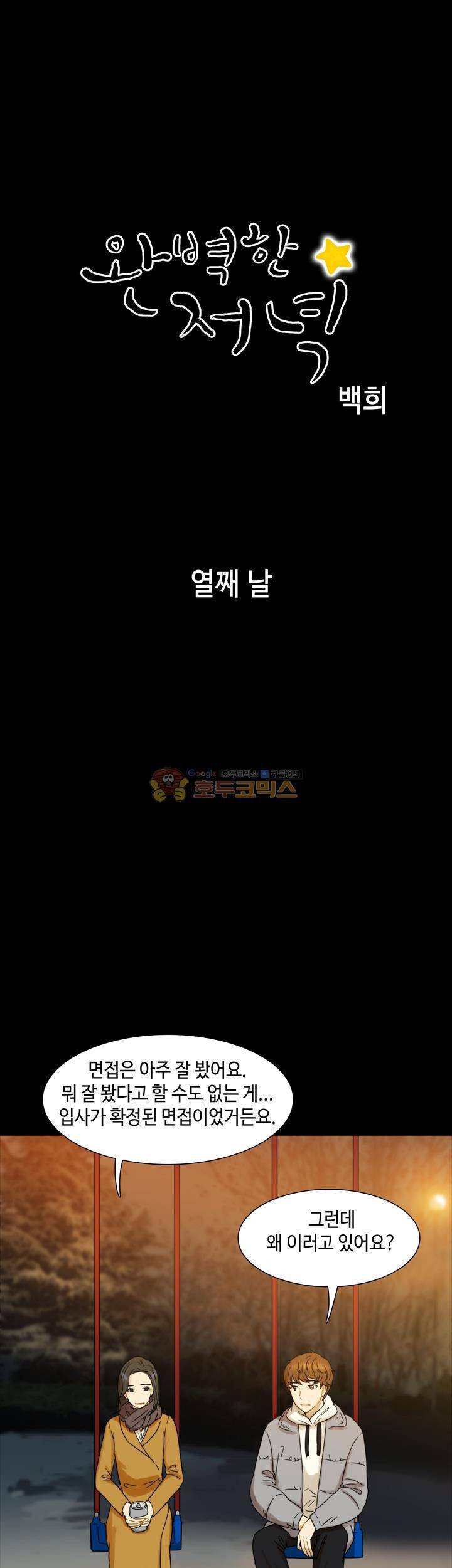 완벽한 저녁 10화 1