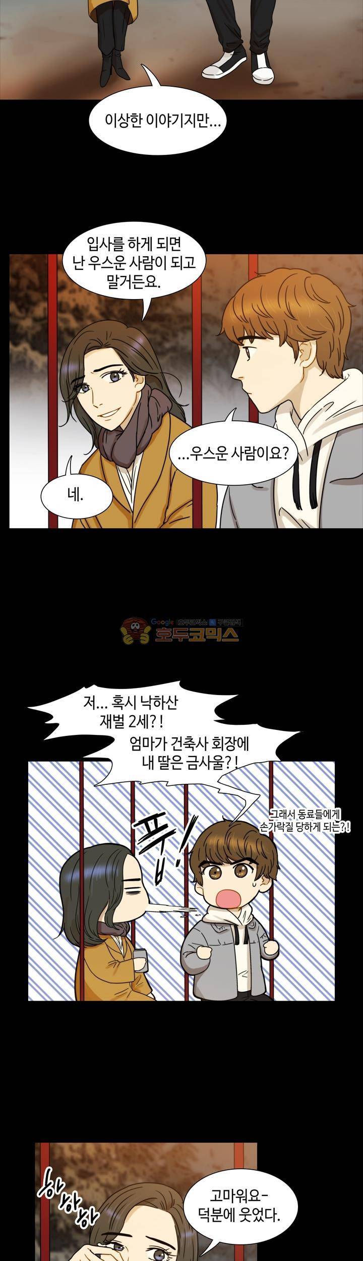 완벽한 저녁 10화 2