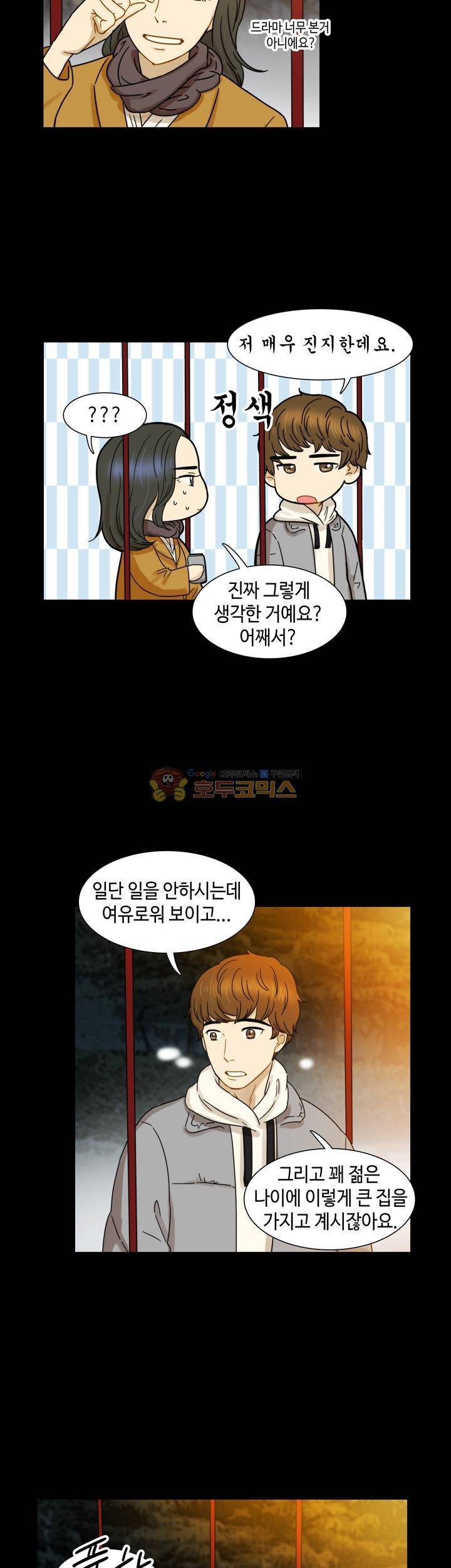 완벽한 저녁 10화 3