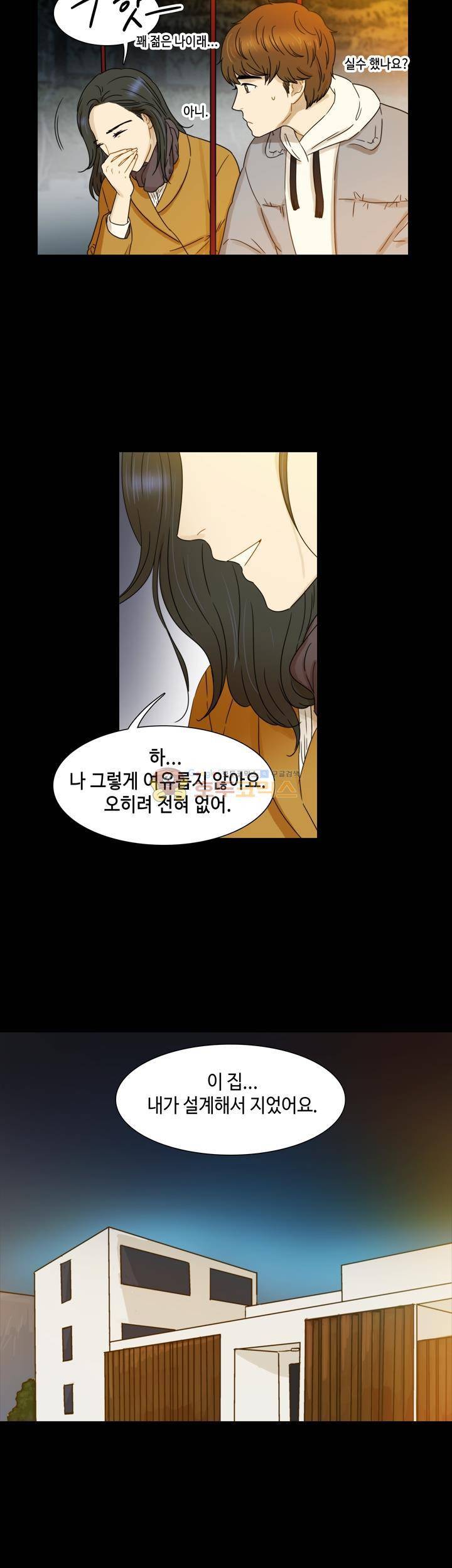 완벽한 저녁 10화 4