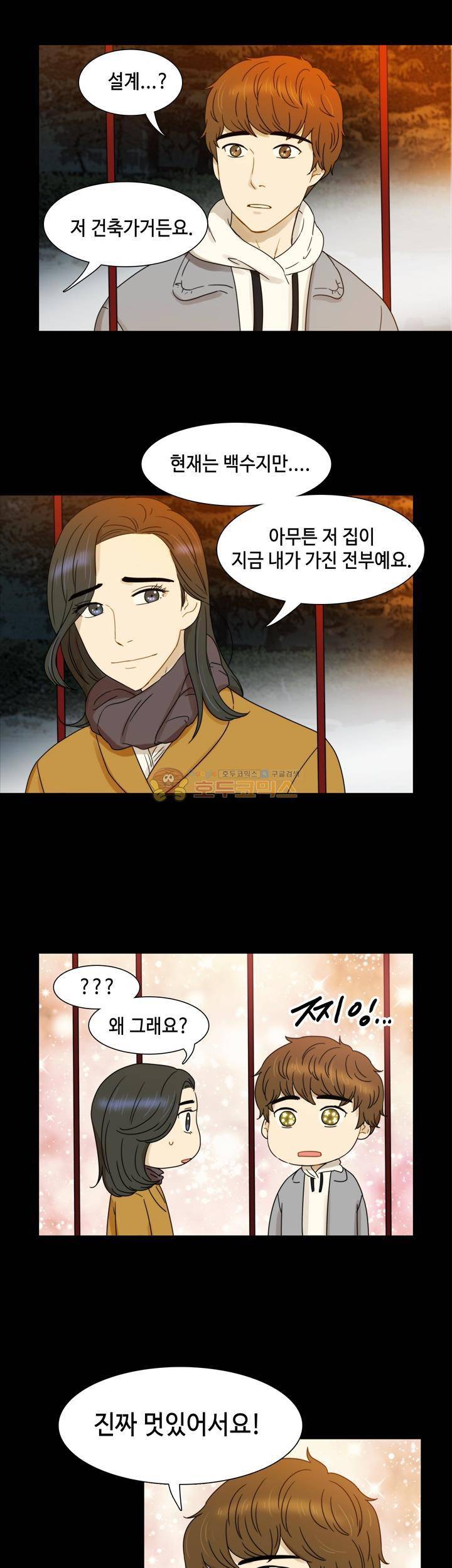 완벽한 저녁 10화 5