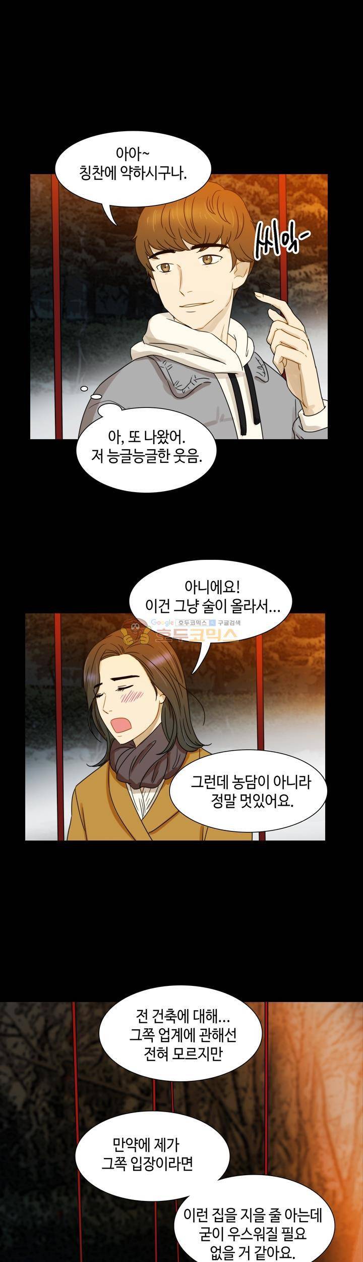 완벽한 저녁 10화 7