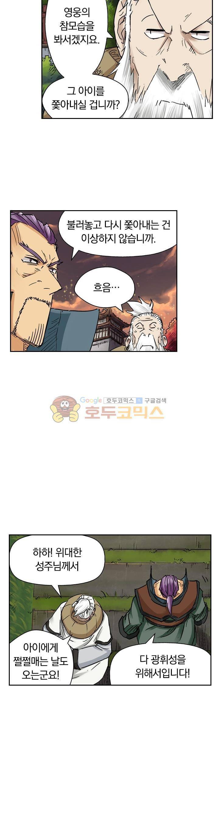 요신기 109화 6