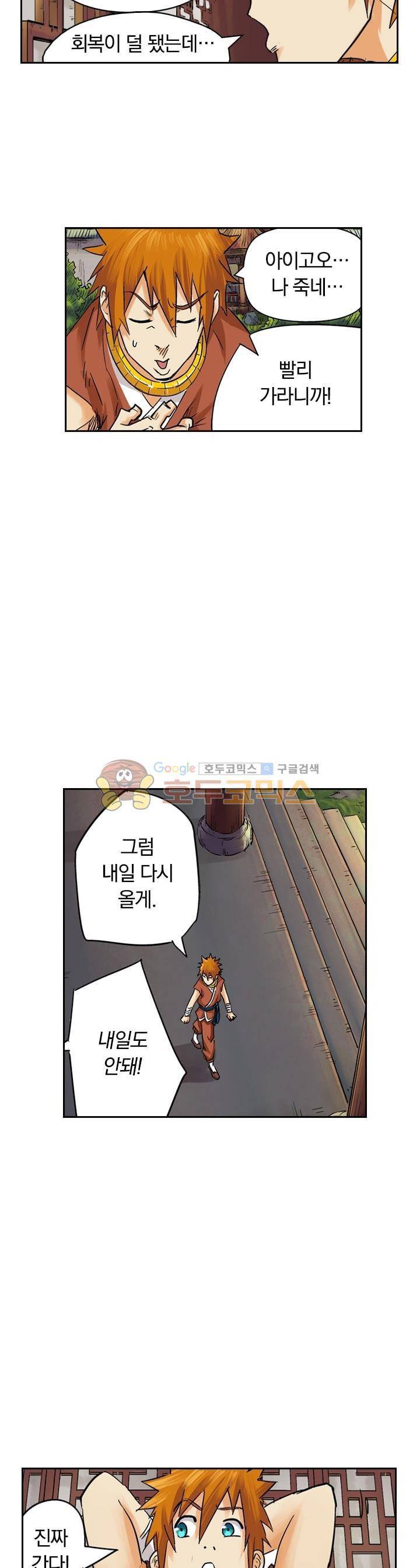 요신기 109화 8