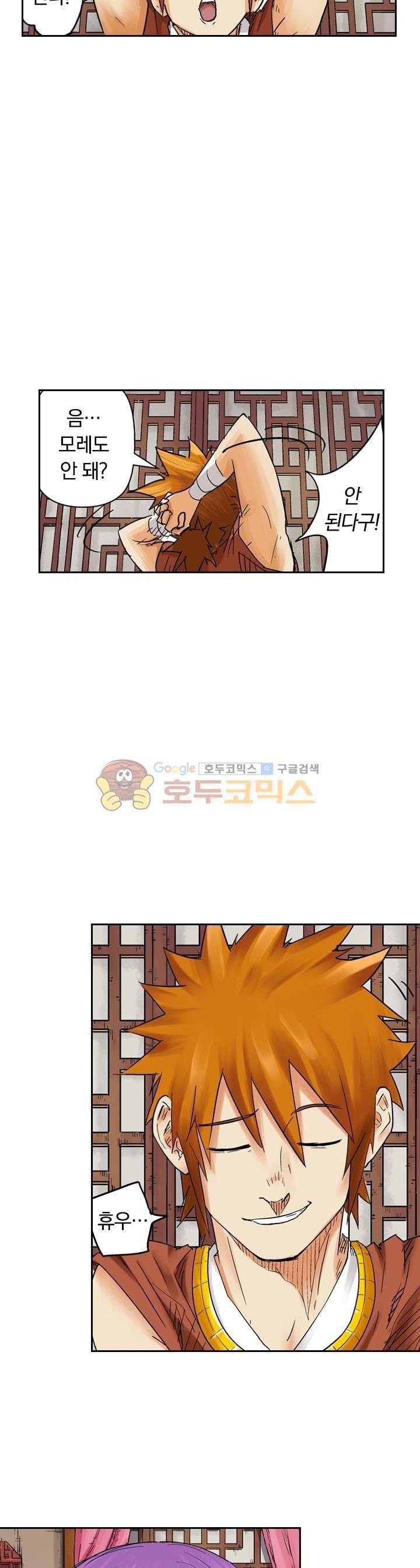 요신기 109화 9