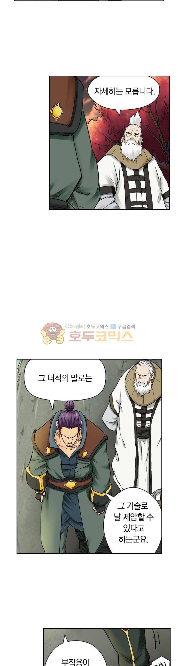요신기 109화 11