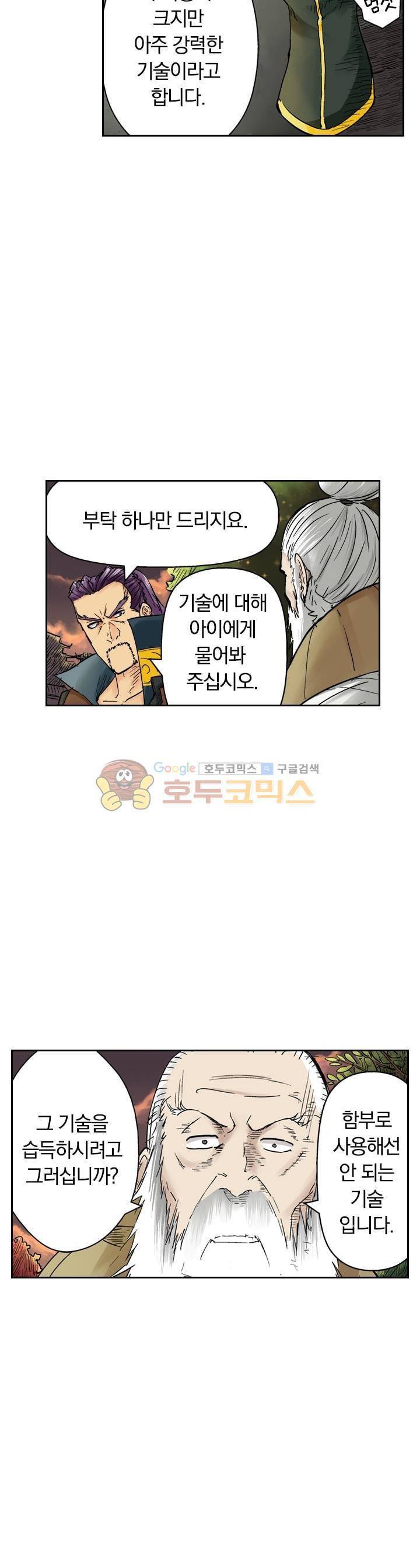 요신기 109화 12