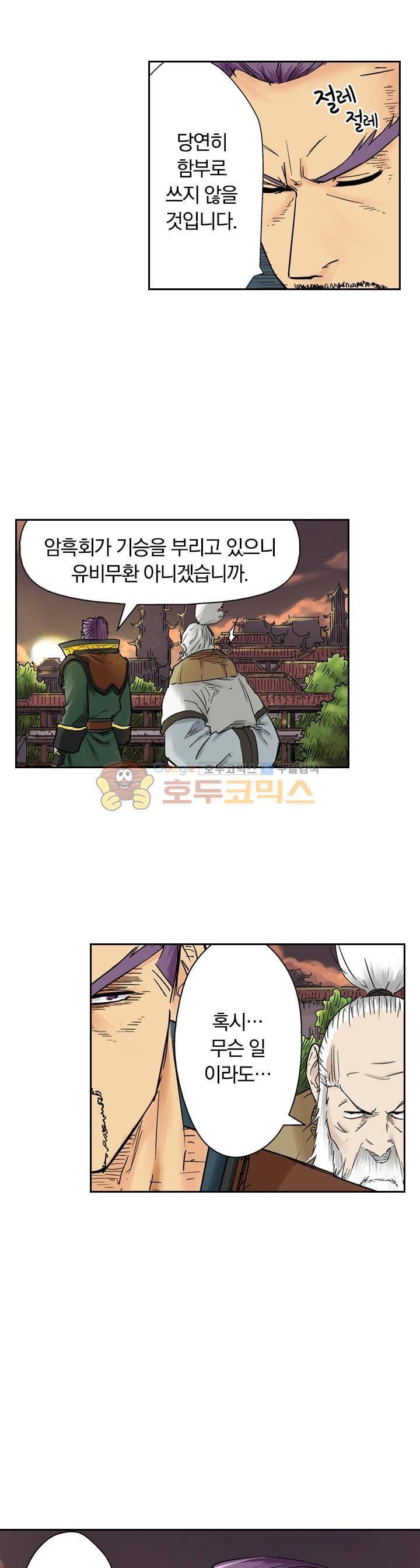 요신기 109화 13