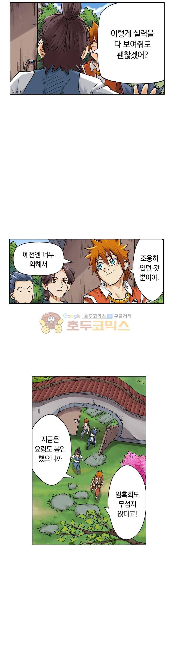요신기 109화 18