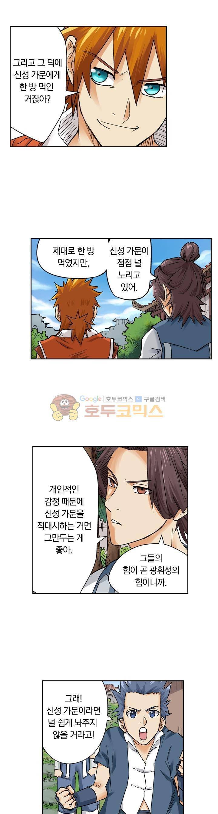 요신기 109화 19